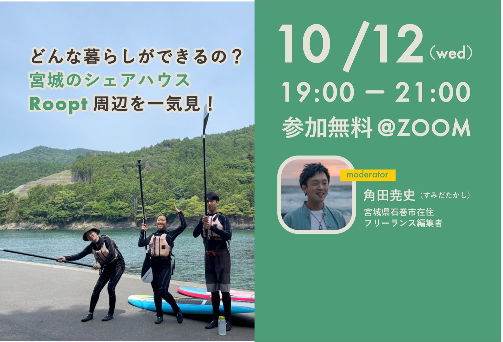 どんな暮らしができるの？宮城のシェアハウス Roopt周辺を一気見！